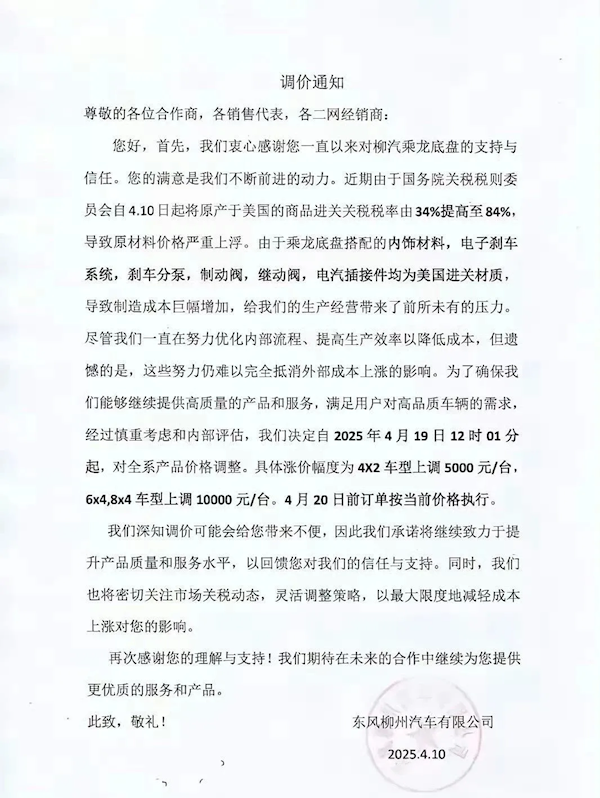 一国产车企回应因美国关税单车涨价1万元：假的 有人伪造公章