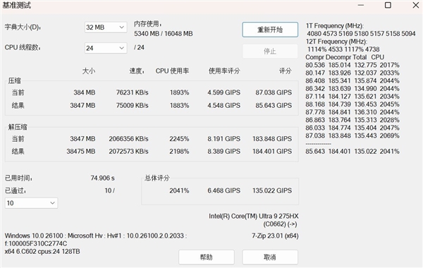 英特尔酷睿Ultra 9 275HX性能实测：最强移动处理器