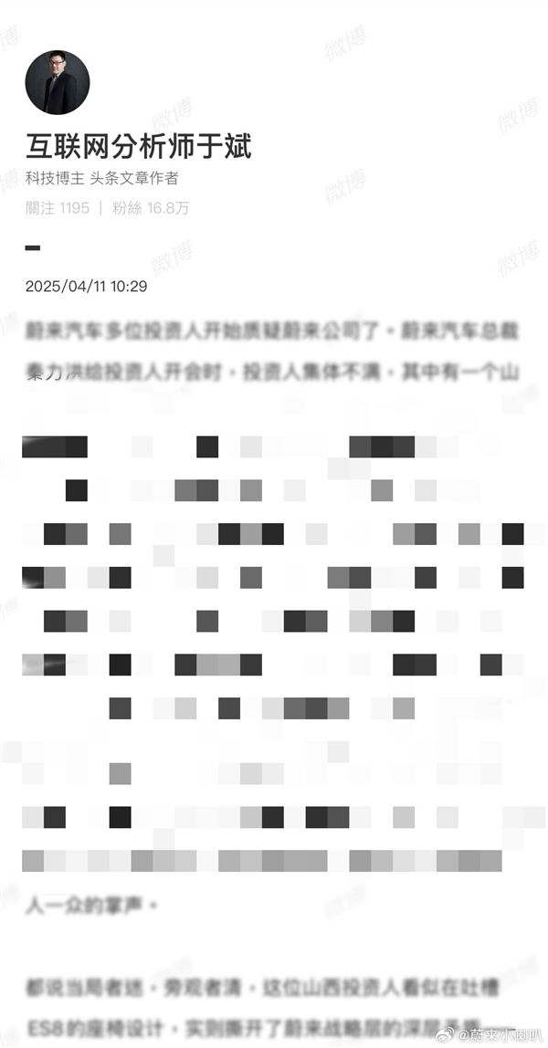 “知名分析师”于斌造谣蔚来被当事人光速辟谣：蔚来回应