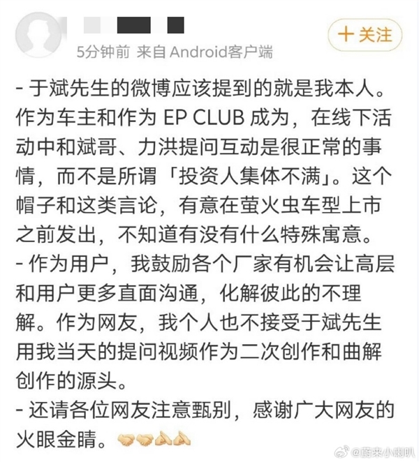 “知名分析师”于斌造谣蔚来被当事人光速辟谣：蔚来回应