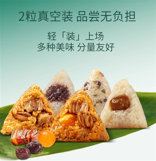 广州酒家：豆沙、肉粽100gx4个大促9.9元