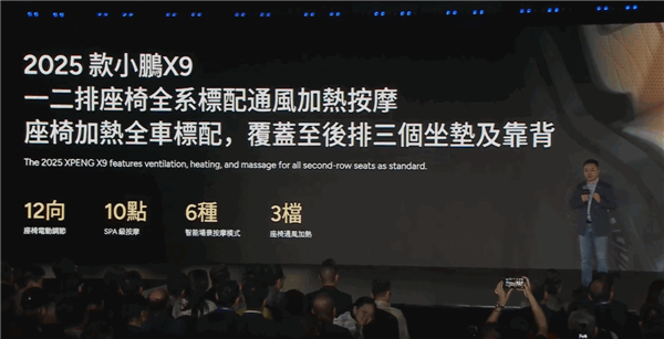 496项升级 舒适性百万级！2025款小鹏X9上市：35.98万起