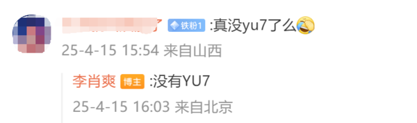 小米YU7将缺席上海车展：被爆推迟1个月上市
