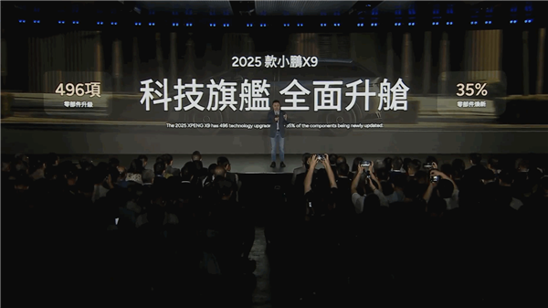 496项升级 舒适性百万级！2025款小鹏X9上市：35.98万起