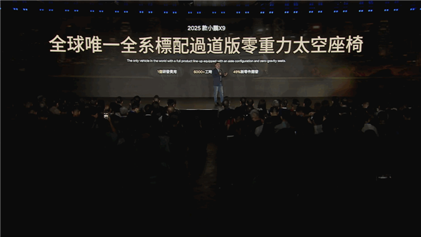 496项升级 舒适性百万级！2025款小鹏X9上市：35.98万起