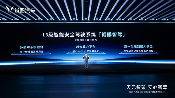 车辆四轮离地起飞、轴向电机扭矩全球第一！岚图L3级技术发布会有点东西
