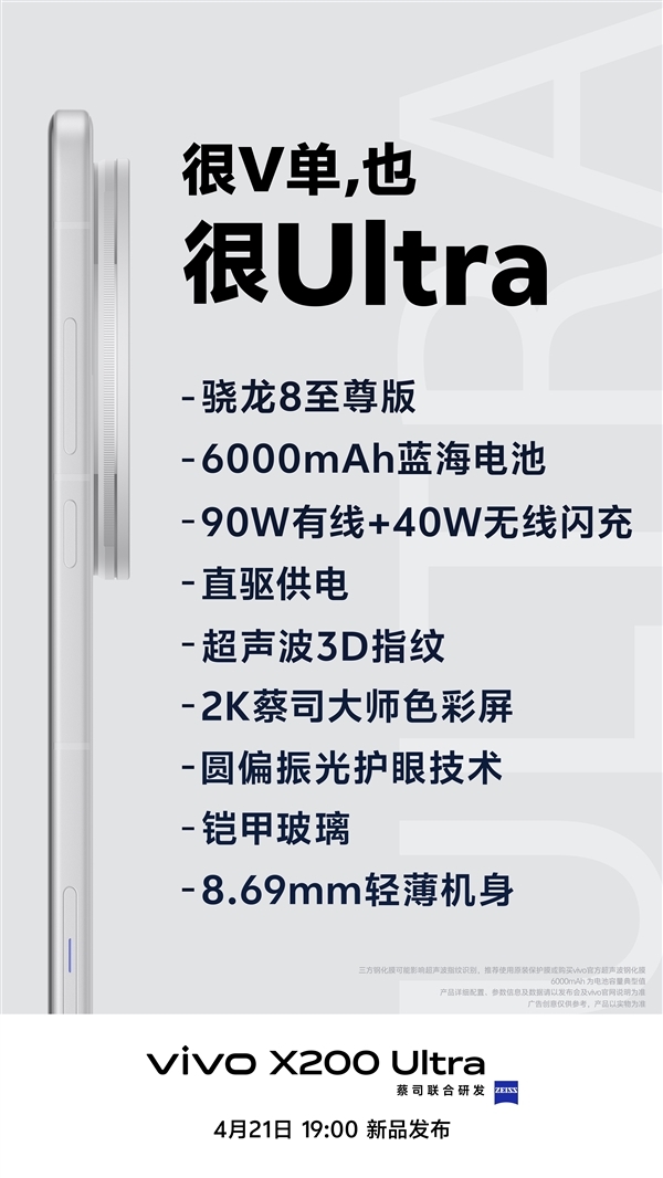 V单来了！vivo X200 Ultra全配色真机图公布