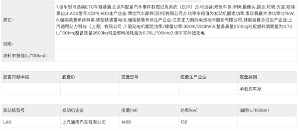 预计售价50万级！别克GL8 ENCASA申报：定位超豪华新能源MPV