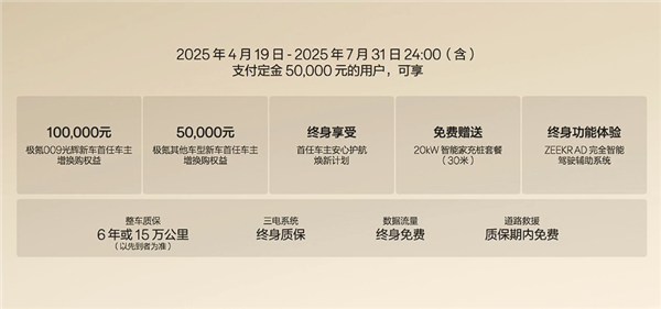全球“含金量”最高的MPV 极氪009光辉典藏版上市：89.9万元