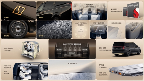全球“含金量”最高的MPV 极氪009光辉典藏版上市：89.9万元