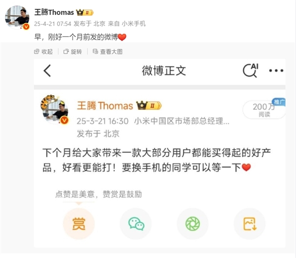 REDMI Turbo 4 Pro即将亮相！王腾：大部分用户买得起的好产品