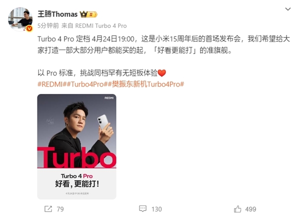 首发第四代骁龙8s！REDMI Turbo 4 Pro官宣：4月24日发布