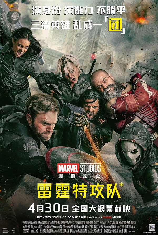 《雷霆特工队》开局向好