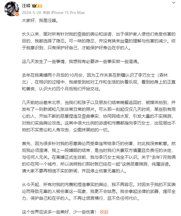 汪峰女友森林北首次直播带货 一年前两人官宣恋情