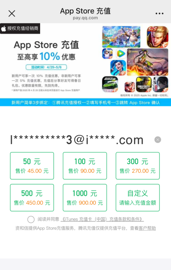 比官方还香！微信支付开启苹果App Store五一充值福利：新用户9折