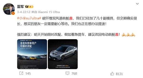 小米SU7 Ultra打孔机盖究竟有何作用：官方解答来了！