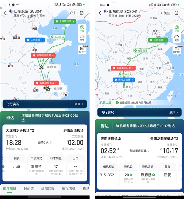 山东航空一航班一晚上备降3次 网友：一张机票体验10次起降 赚了