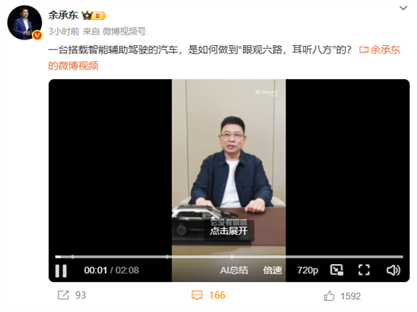 余承东科普汽车如何发现避开障碍物：智驾改口成智能辅助驾驶