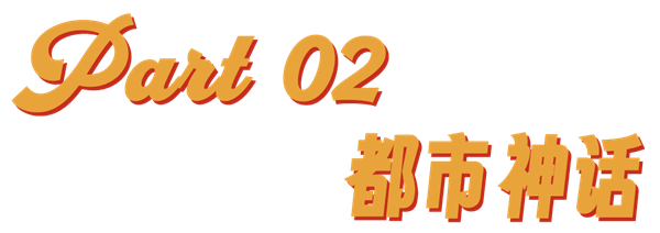 学了蛤蟆功 打跑资本家