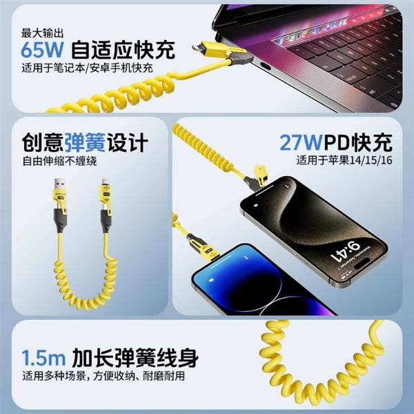 65W快充一条就够了！科登翔1.5米四合一弹簧数据线8.25元发车