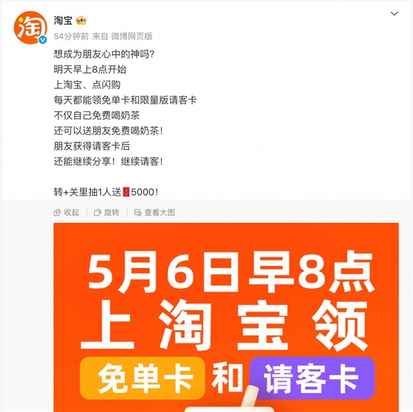 淘宝闪购疯了！福利狂潮来袭：送1亿杯奶茶！