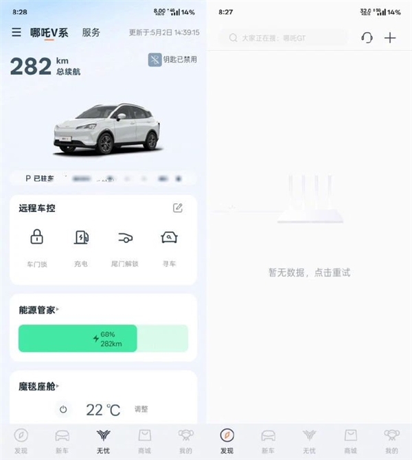 哪吒汽车APP和官网恢复正常 知情人士：之前断网因流量欠费 