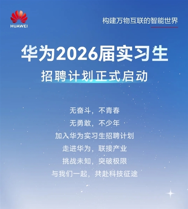 华为辟谣招聘骗局：内推实习、远程实习等都是假的！