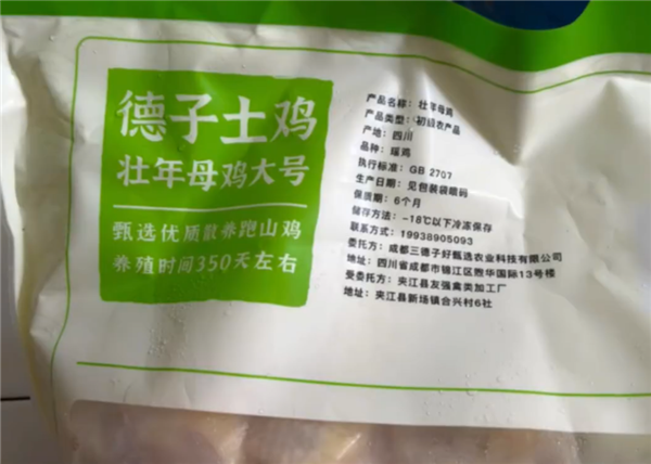 因祝胖都来开业遭批！演员赵亮所卖三德子土鸡里“德子土”是商标名