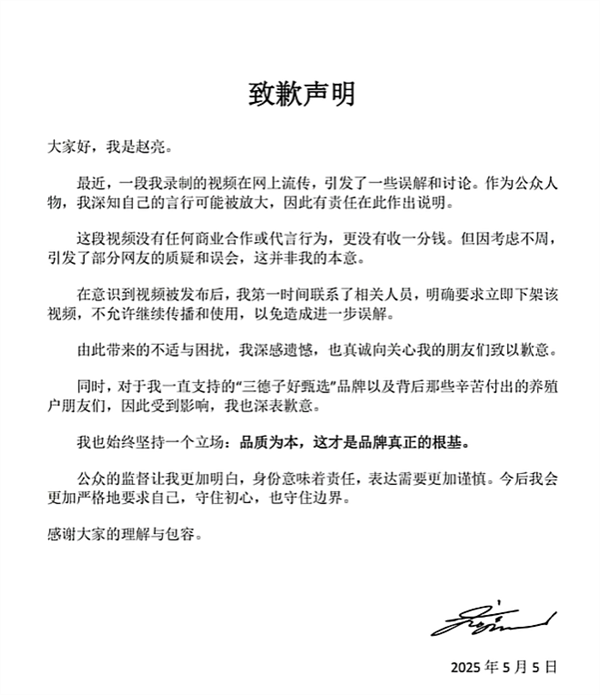 因祝胖都来开业遭批！演员赵亮所卖三德子土鸡里“德子土”是商标名