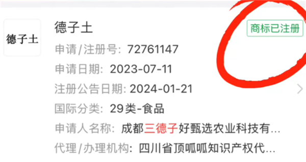 因祝胖都来开业遭批！演员赵亮所卖三德子土鸡里“德子土”是商标名