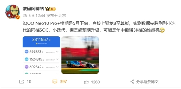 年中最强3K档性能机！iQOO Neo10 Pro+参数出炉