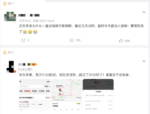 京东外卖又爆频繁超时！客服回应：高峰期骑手接单有延迟