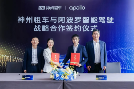 百度Apollo牵手神州租车 探索全球首个自动驾驶汽车租赁服务