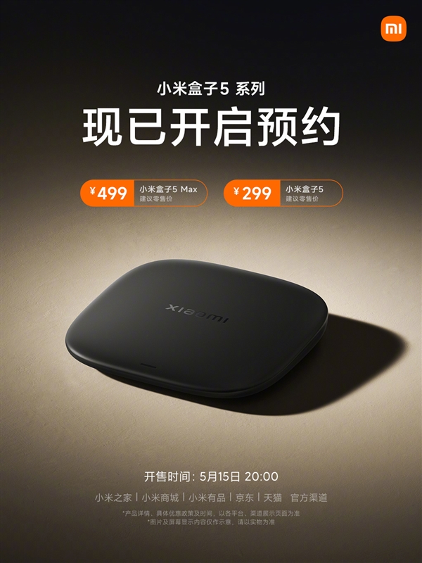 7年来首次换代！小米盒子5系列正式发布：299元起