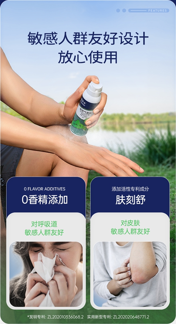 拜灭士户外驱蚊气雾剂