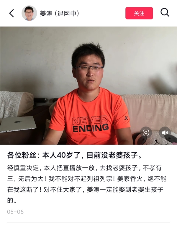 网红姜涛否认退网是炒作：本人40岁了 想找老婆